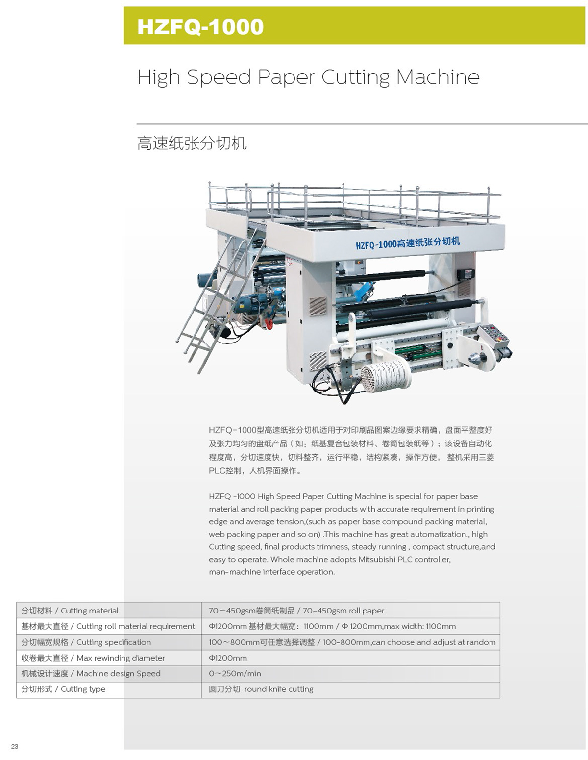 HZFQ-1000 High Speed Paper Cutting Machine